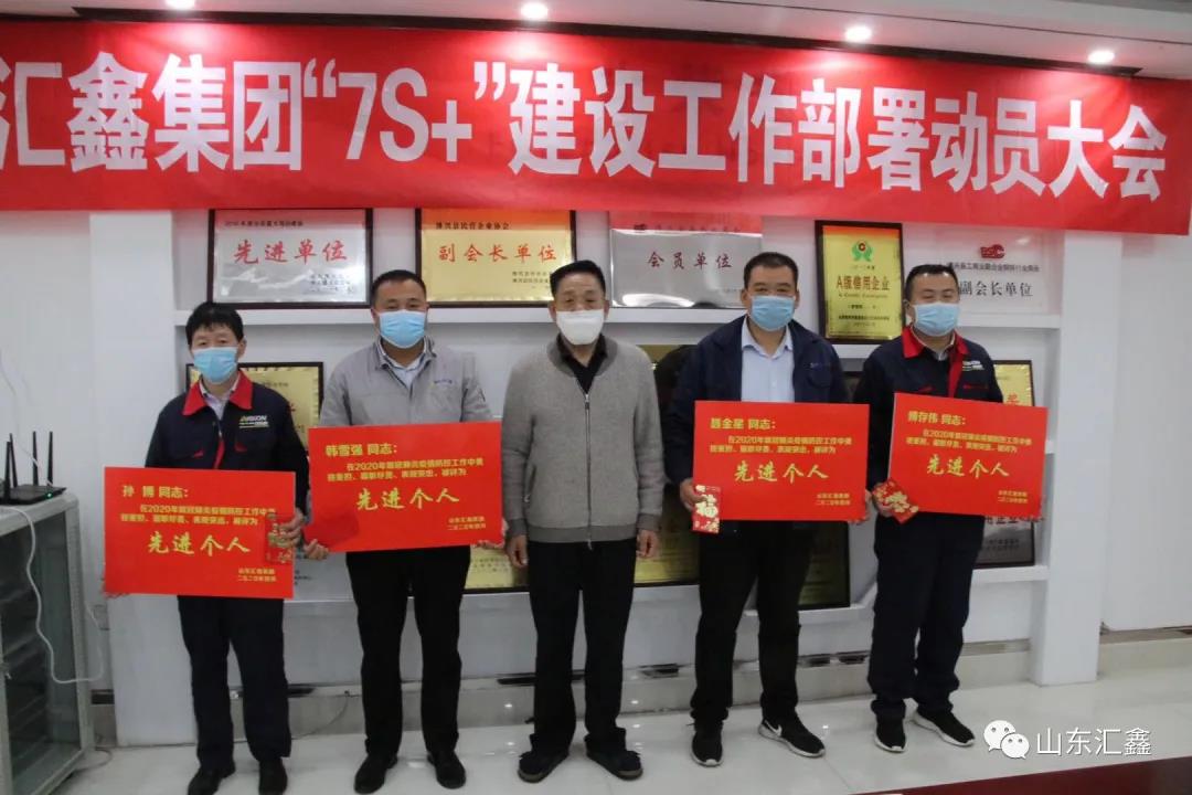 匯鑫集團(tuán)對疫情防控工作表現(xiàn)突出的集體及個(gè)人進(jìn)行表彰